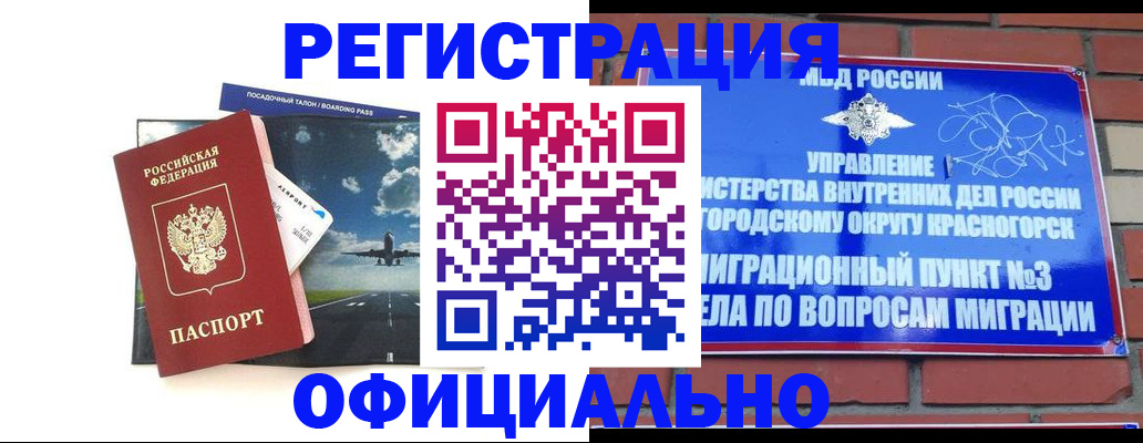 прописка для военкомата в Артёме