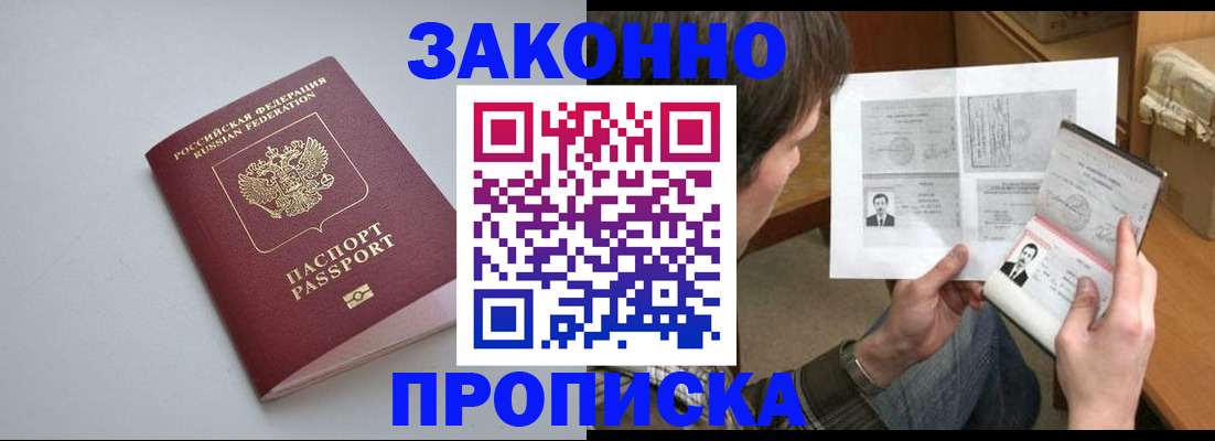 временная регистрация для школы в Артёме