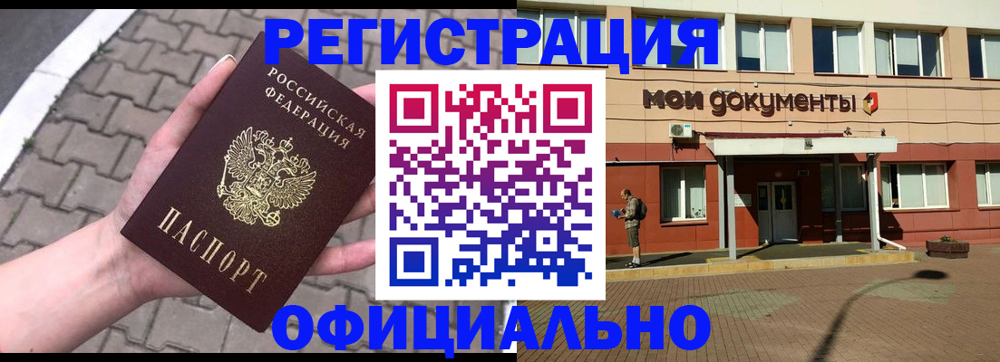 прописка для работы в Артёме