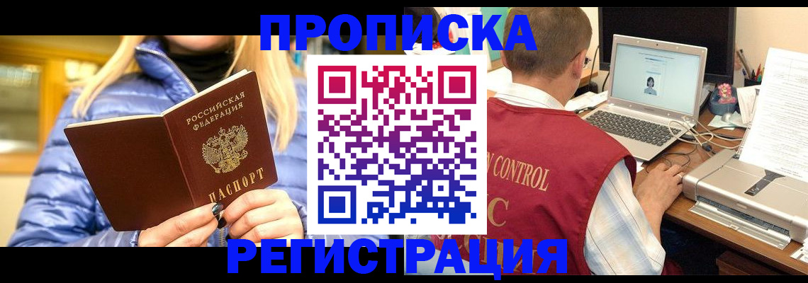 временная регистрация поиск в Артёме